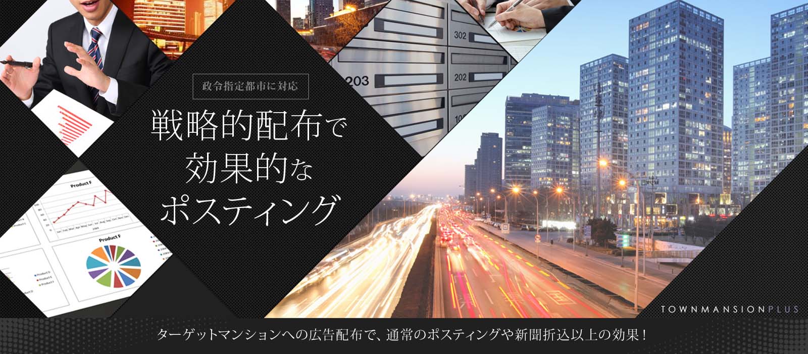 政令指定都市に対応 戦略的配布で効果的なポスティング